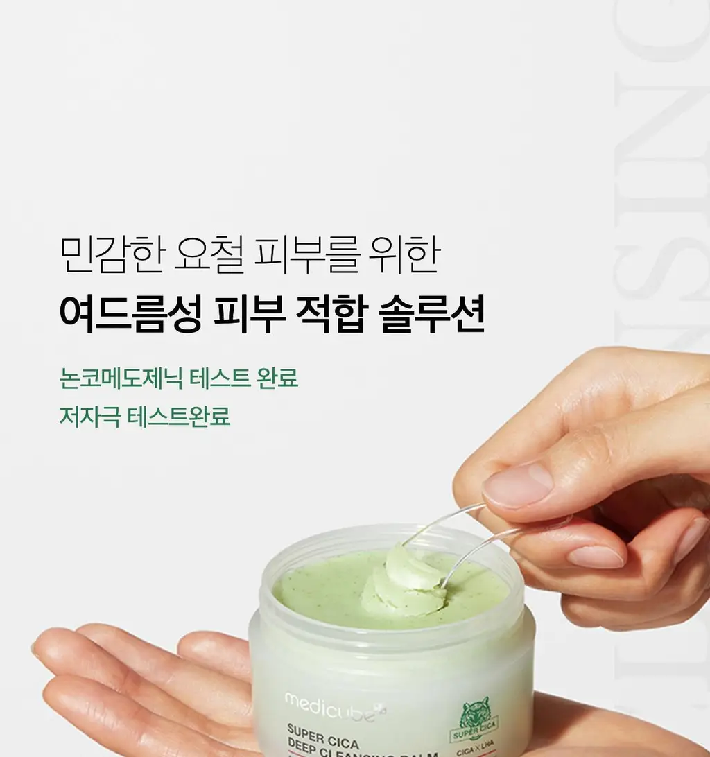 [요철/블랙헤드 케어] 메디큐브 슈퍼 시카 딥 클렌징밤 100ml 상세페이지 22